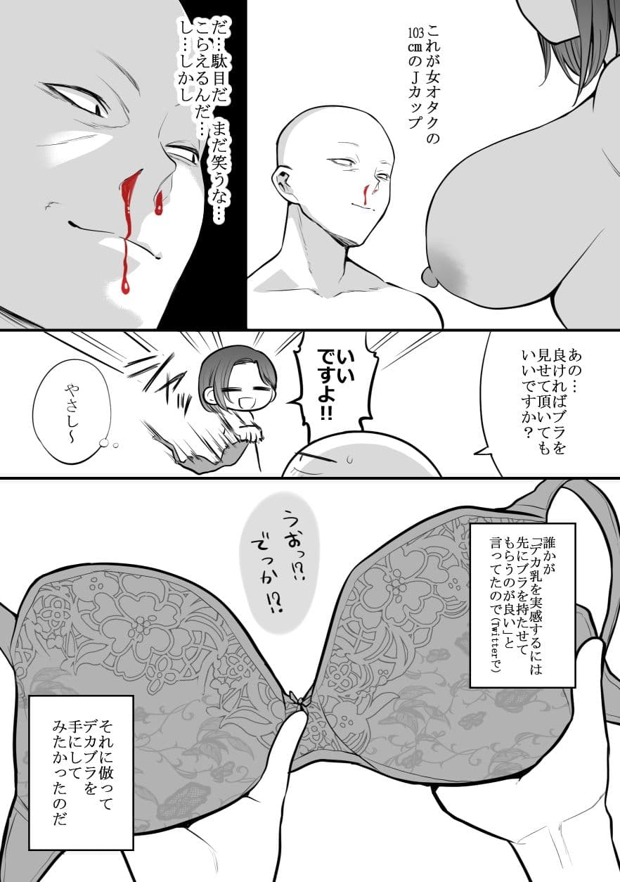 エロ漫画家がデリヘルに行ってきた話 サンプル 8
