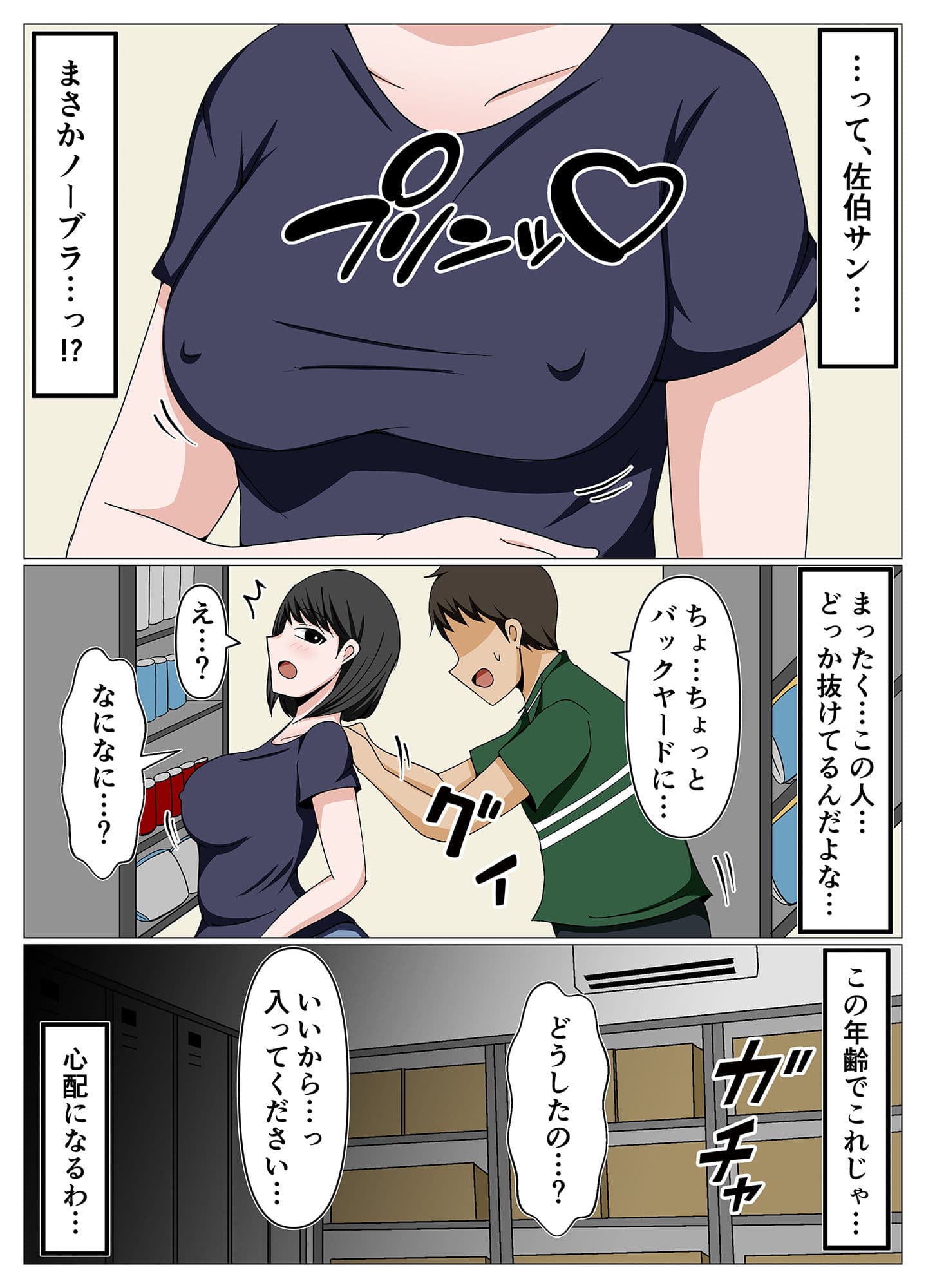 ガードがゆるいバイト先のオバさんに冗談で迫ってみたらかなりチョロかった。 サンプル 3