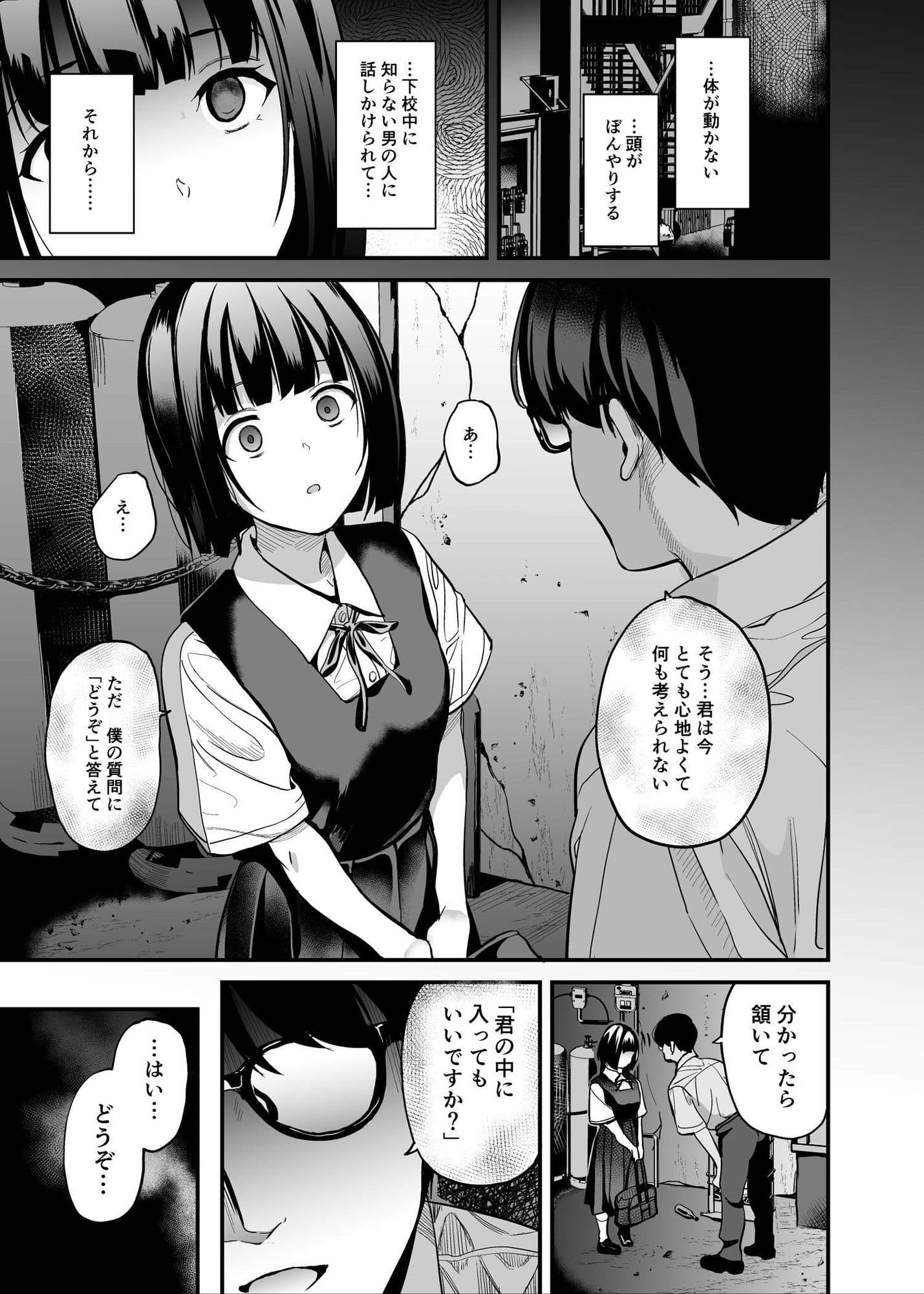 侵入×歪曲 サンプル 1