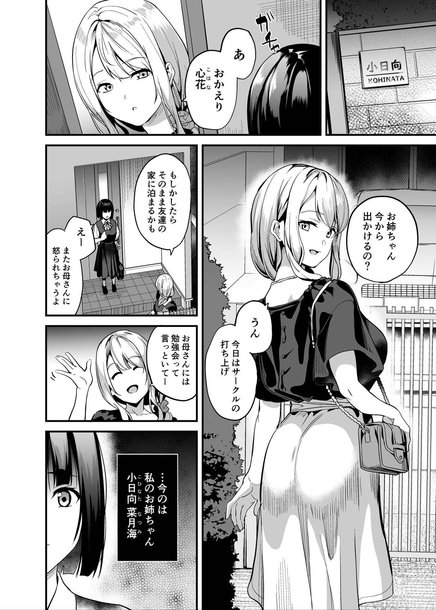 侵入×歪曲 サンプル 2