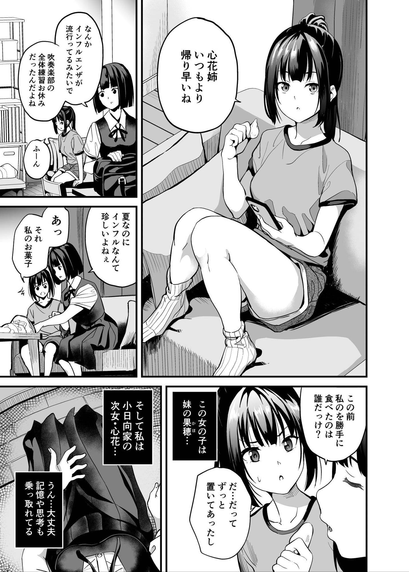 侵入×歪曲 サンプル 3