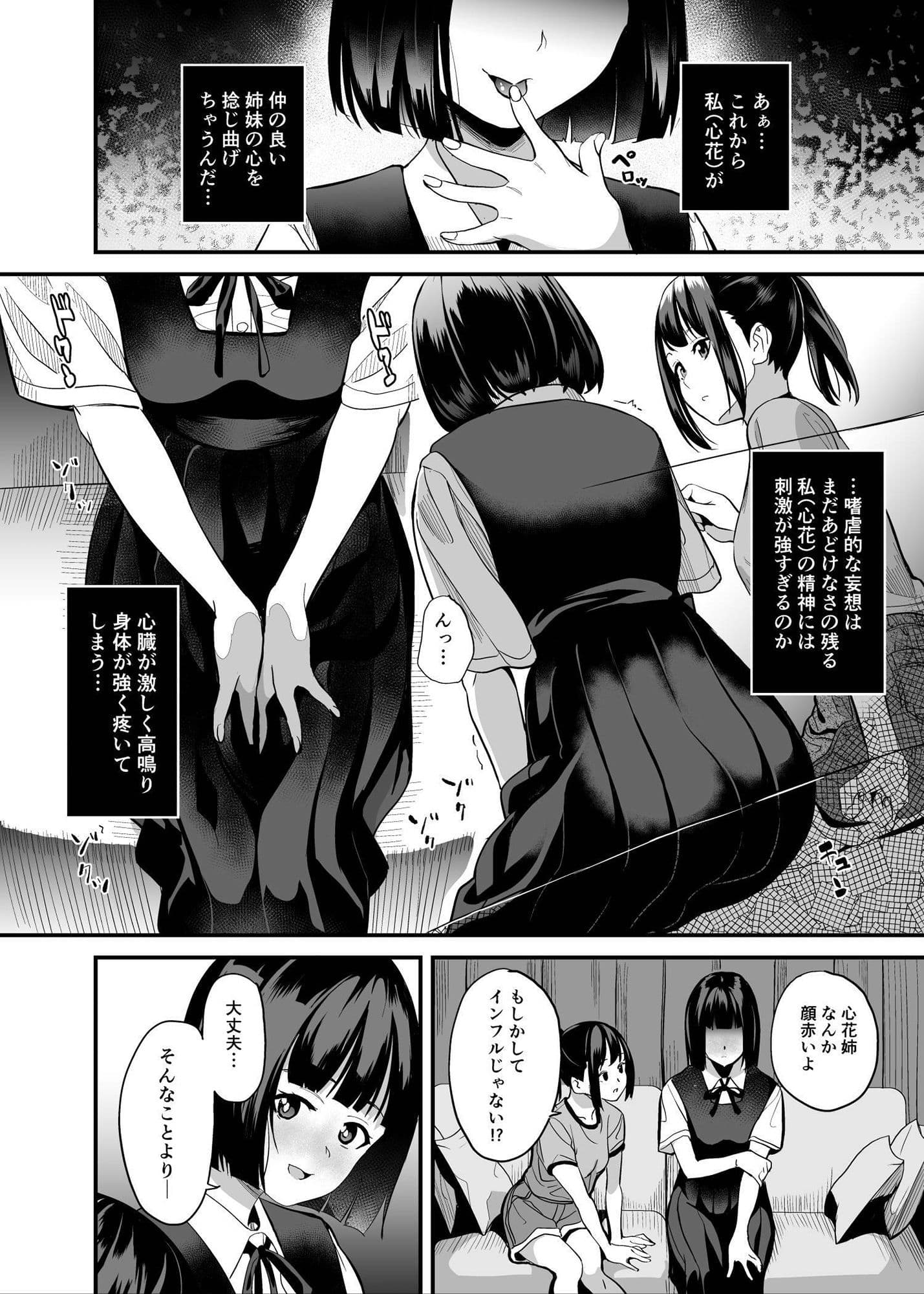 侵入×歪曲 サンプル 4