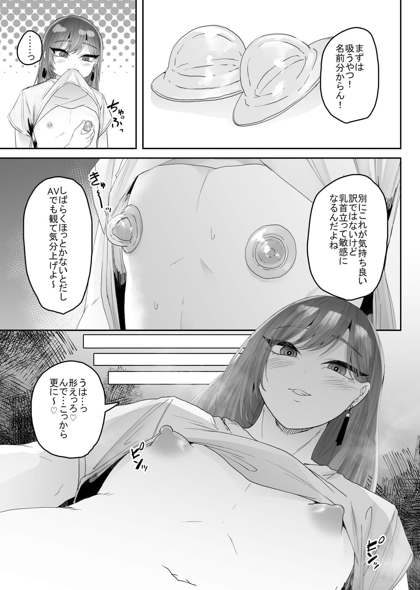 女装男子オナレポ漫画-電気責め絶頂編- サンプル 1