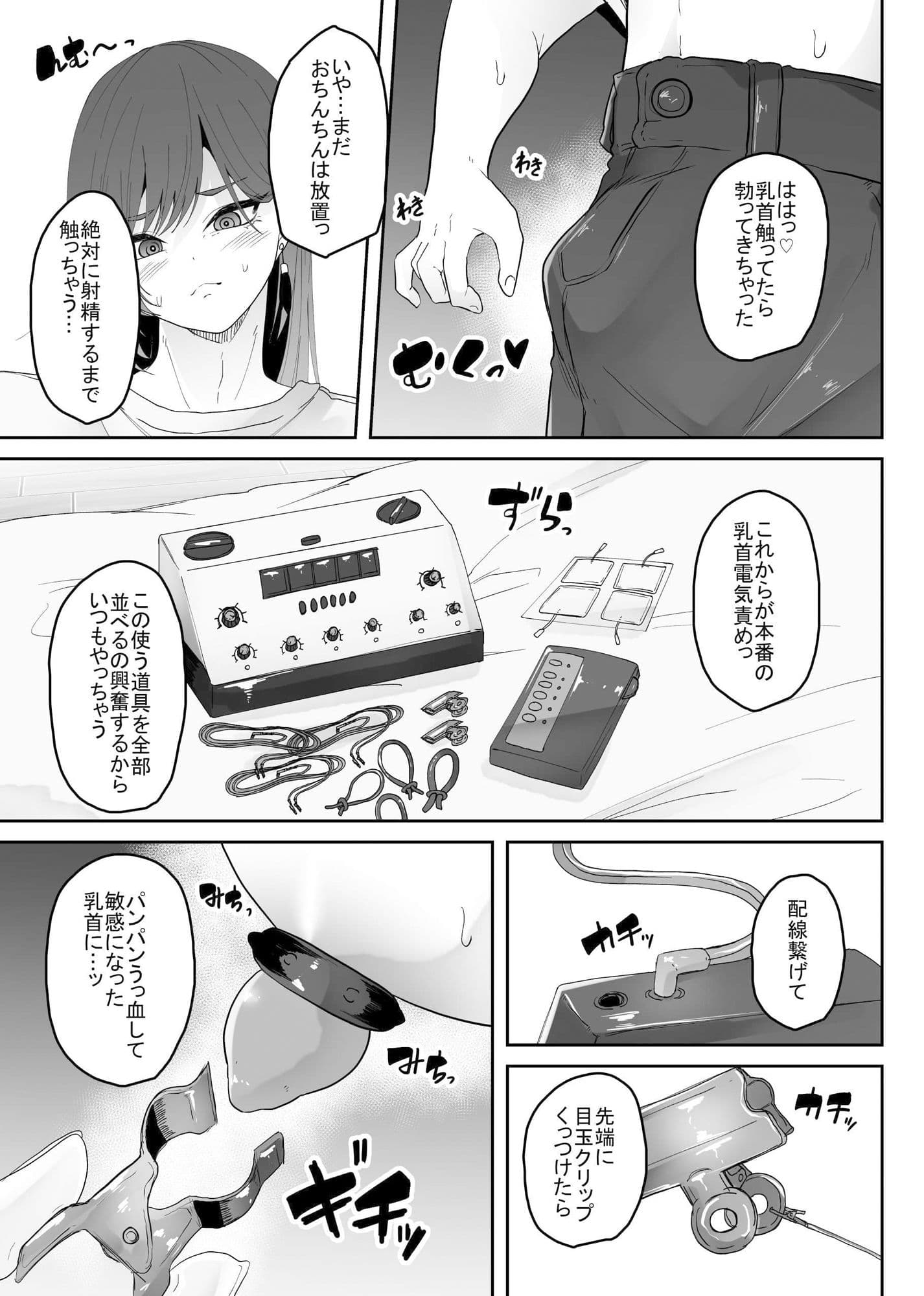 女装男子オナレポ漫画-電気責め絶頂編- サンプル 3