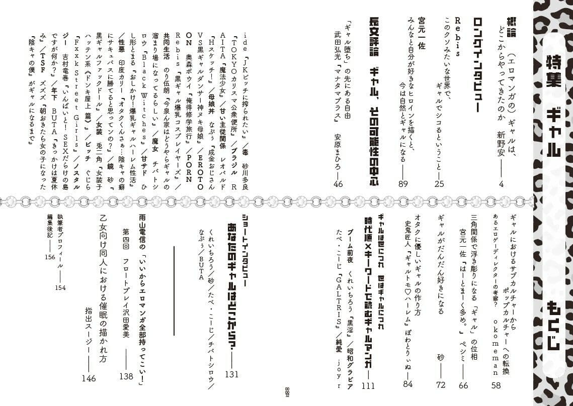 〈エロマンガの読み方〉がわかる本8 特集・ギャル サンプル 2