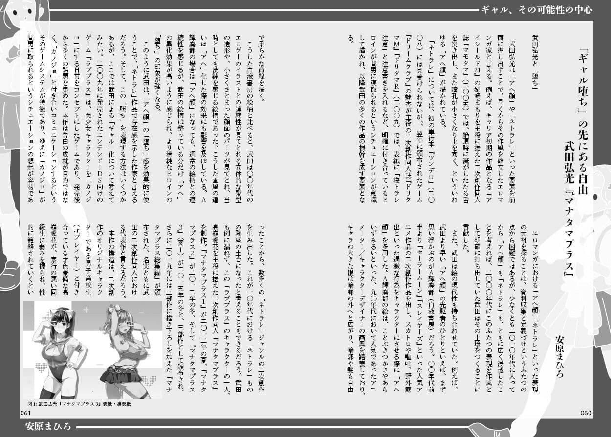 〈エロマンガの読み方〉がわかる本8 特集・ギャル サンプル 3