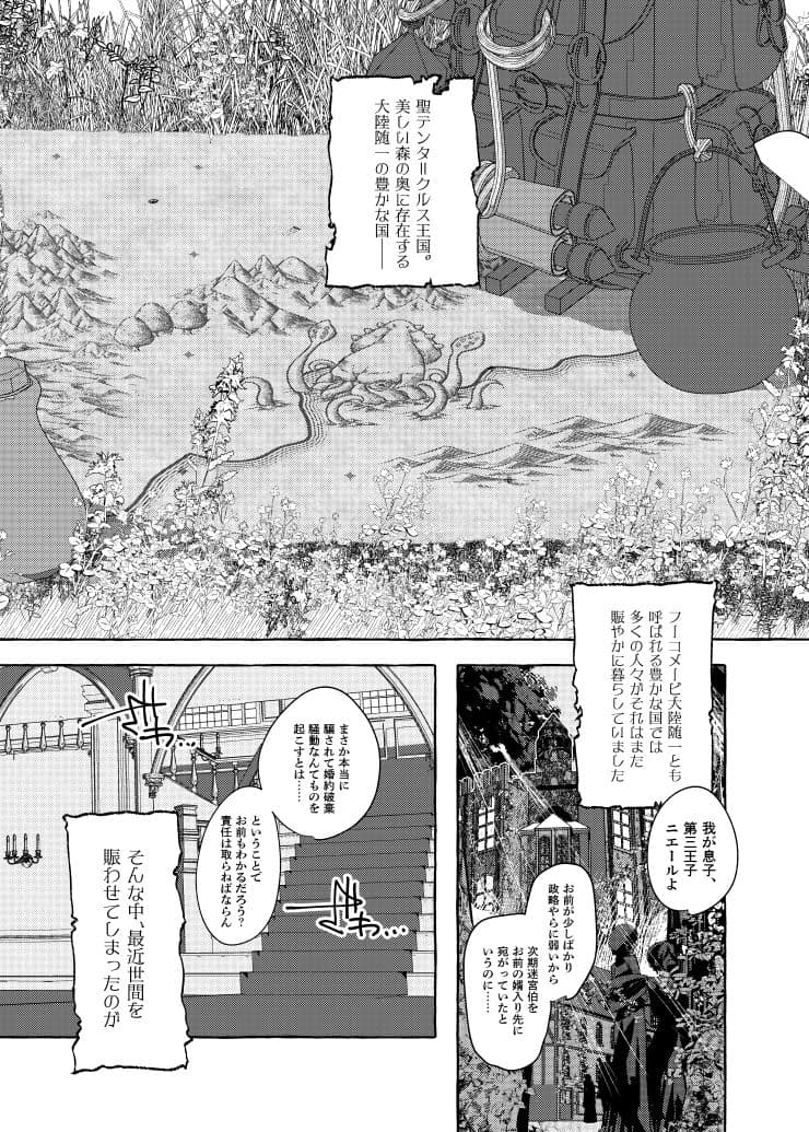 聖テンタ・クルス王国のひみつ サンプル 1