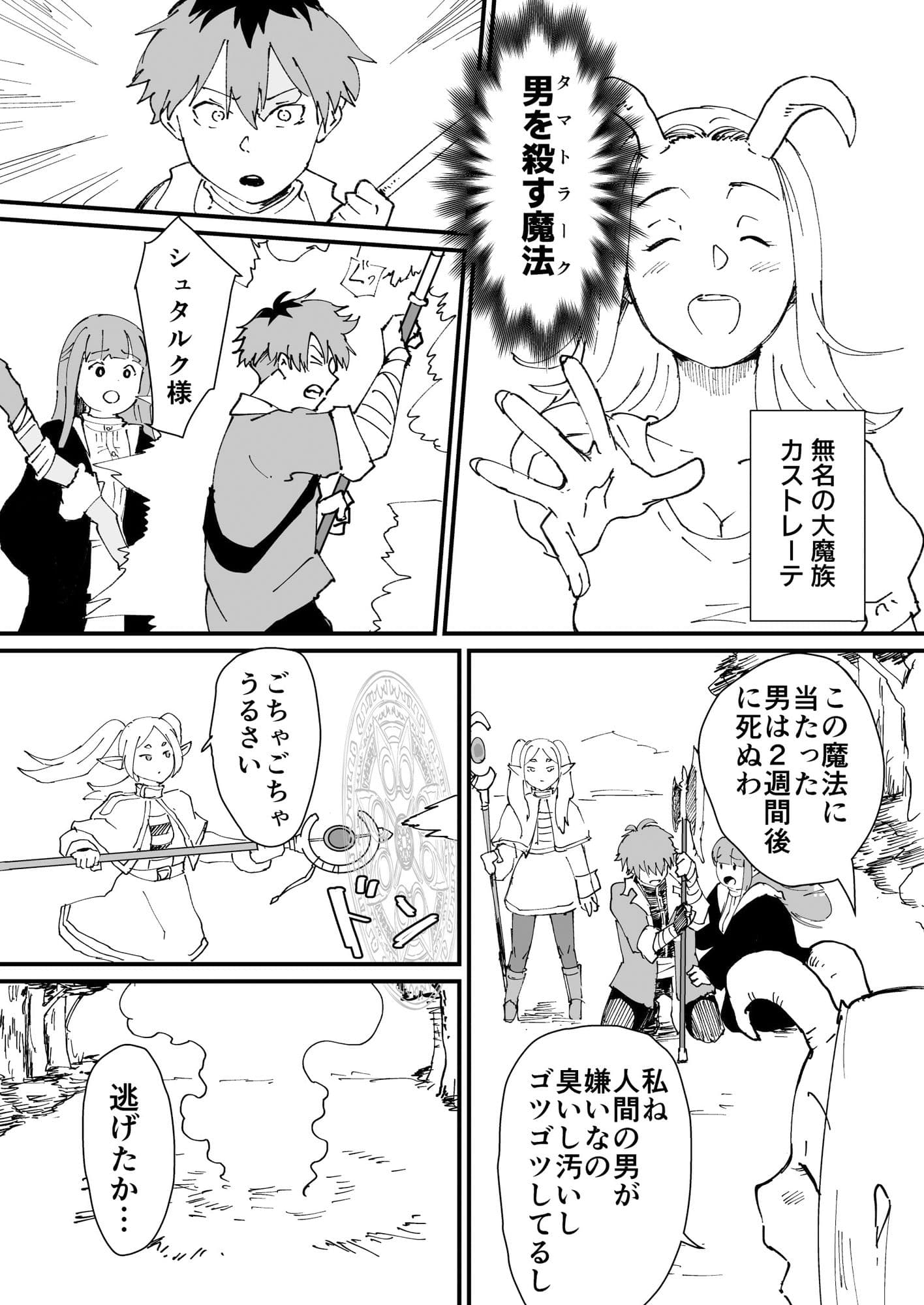 タマトラーク 〜男を殺す魔法〜 サンプル 1