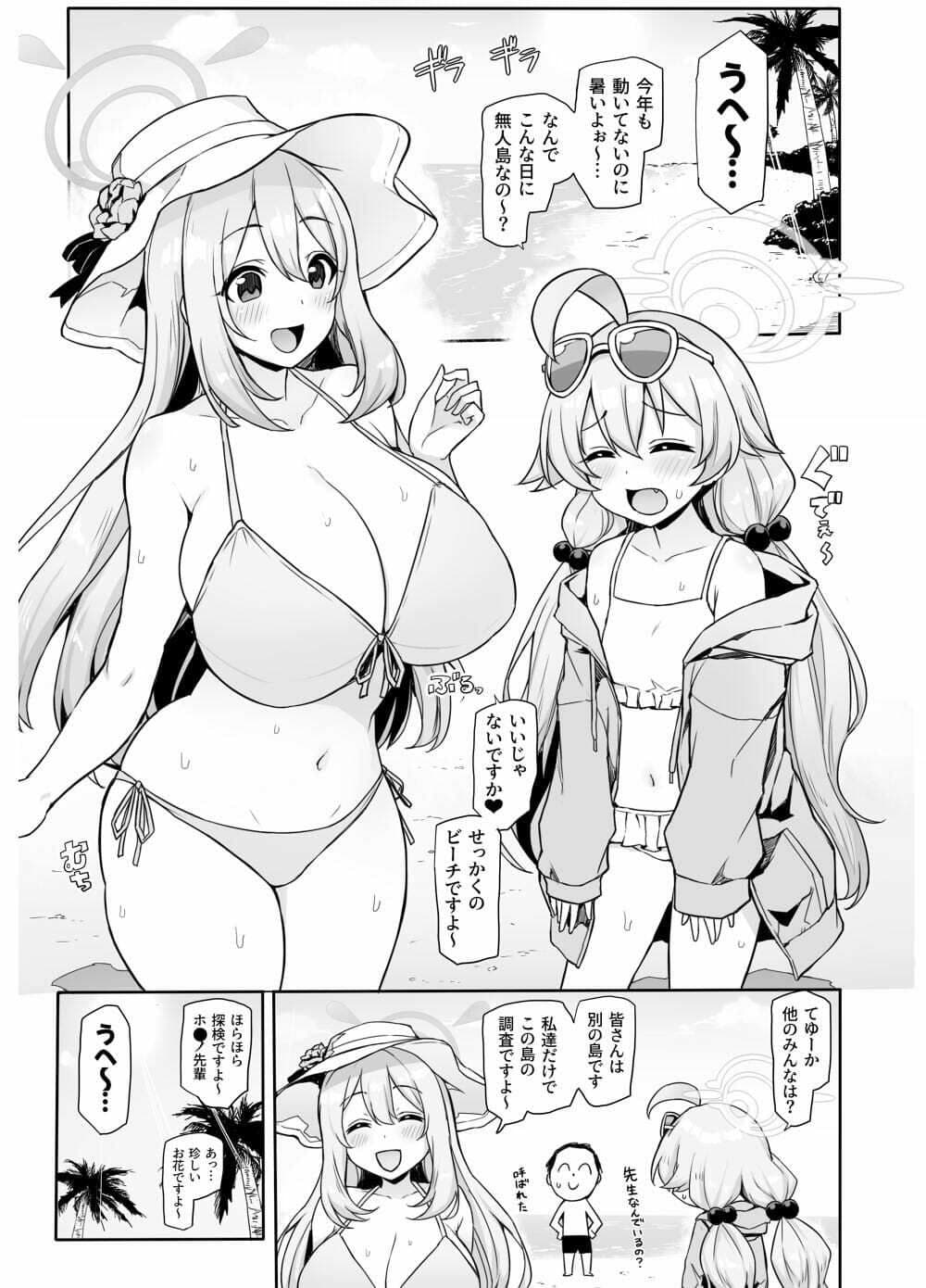 ホシノノと無人島でパコパコする話 サンプル 1