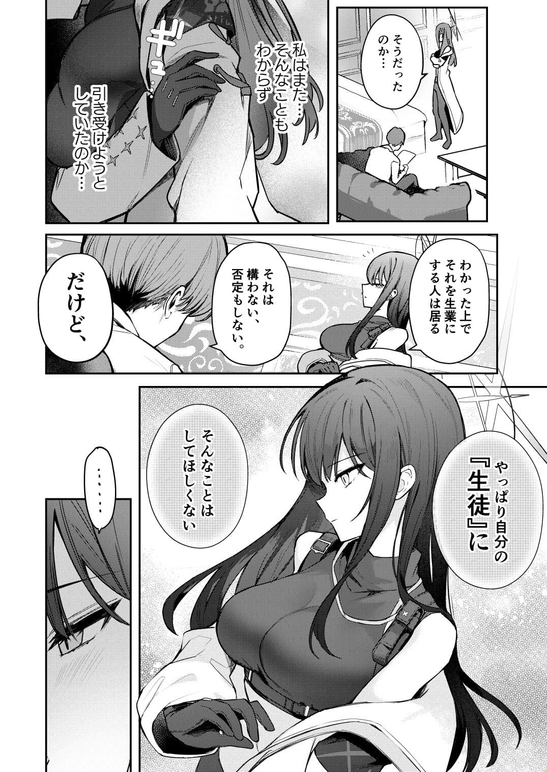 明けない夜を終わらせて…。 サンプル 1