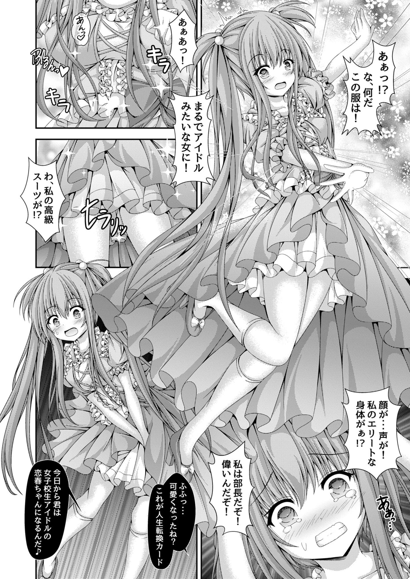 人生転換カード〜今日からあなたは女の子〜 サンプル 1