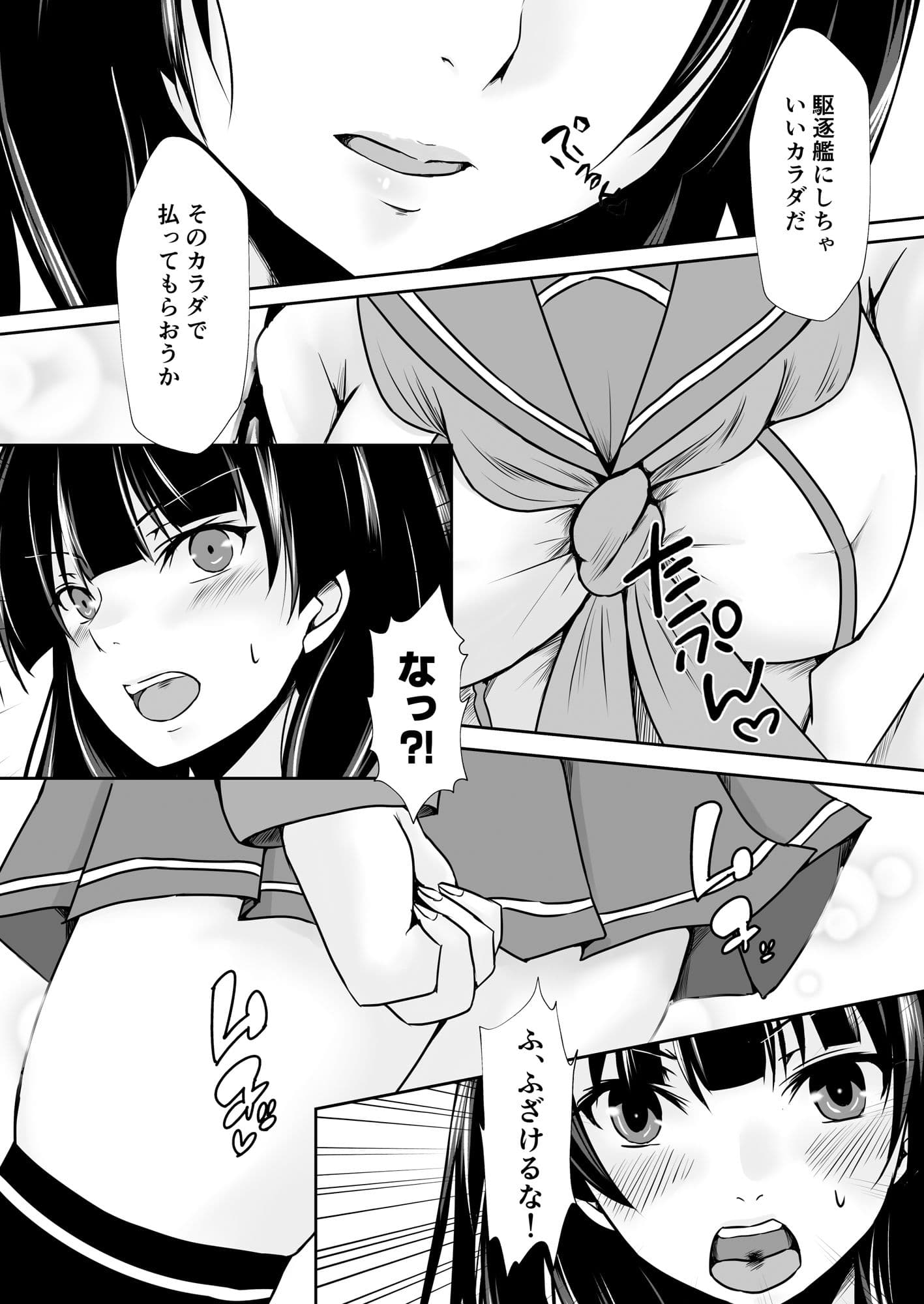 磯風のウラ取引 サンプル 2