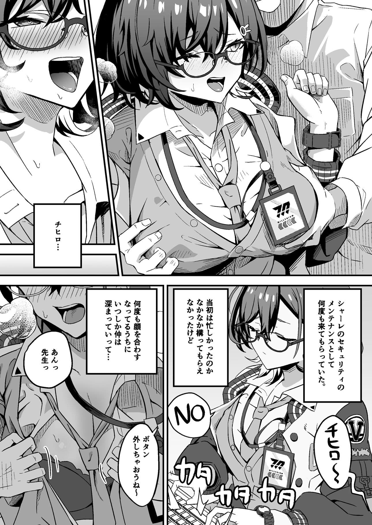 チヒロと内緒えっち サンプル 3