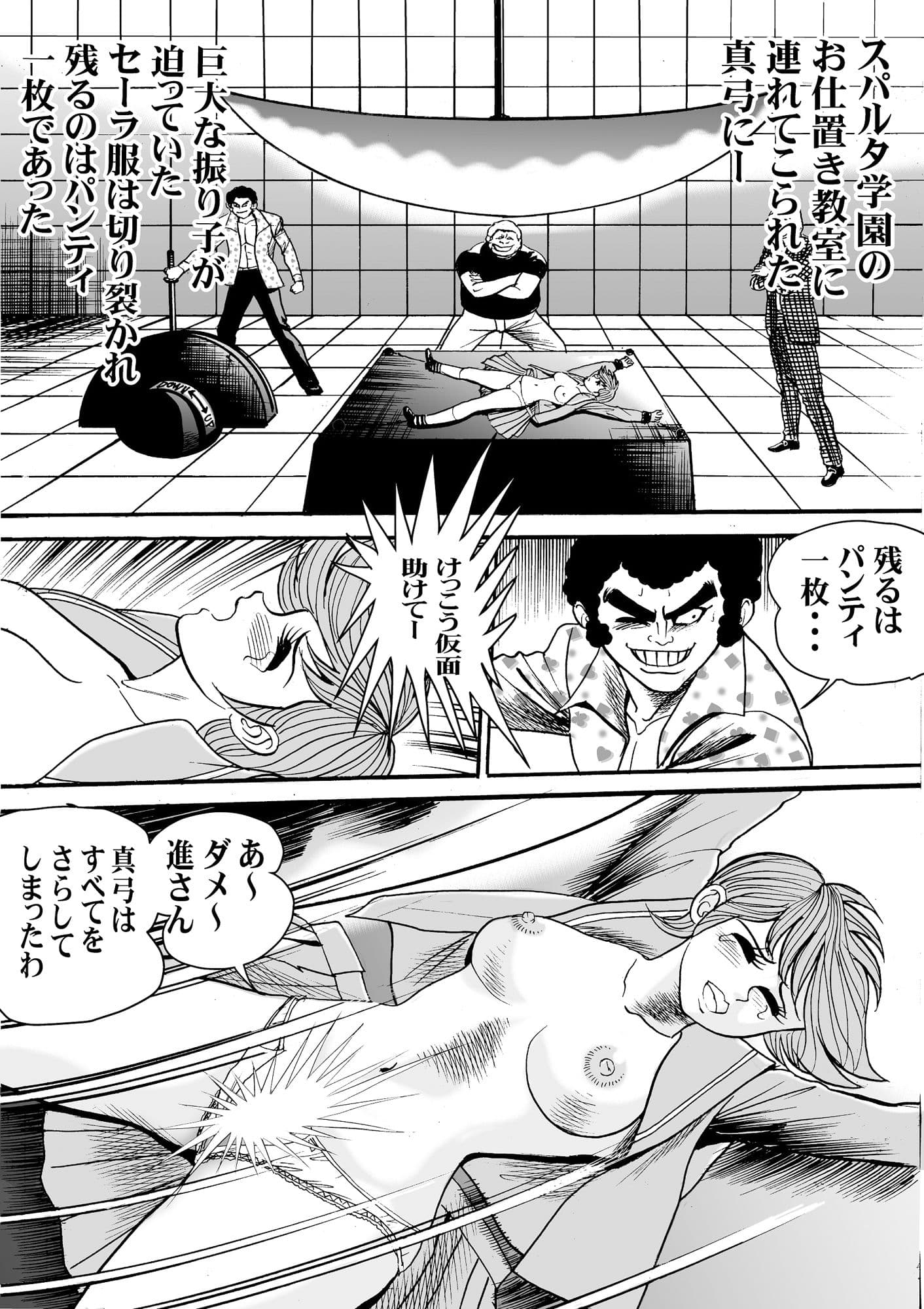 けっこう仮面 真弓の失恋 サンプル 2