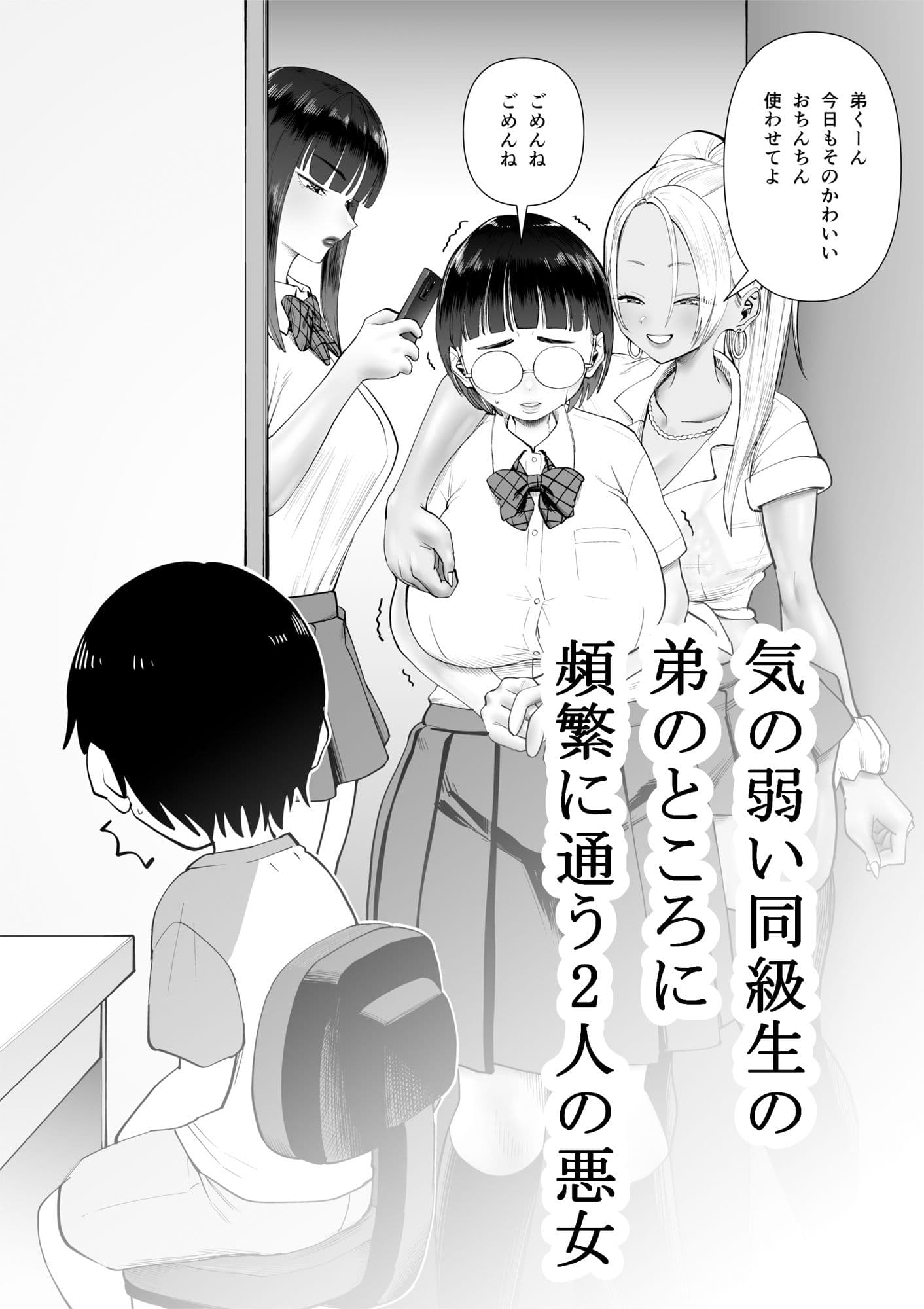 お姉ちゃんをイジメてる人たちにイジメられる サンプル 1