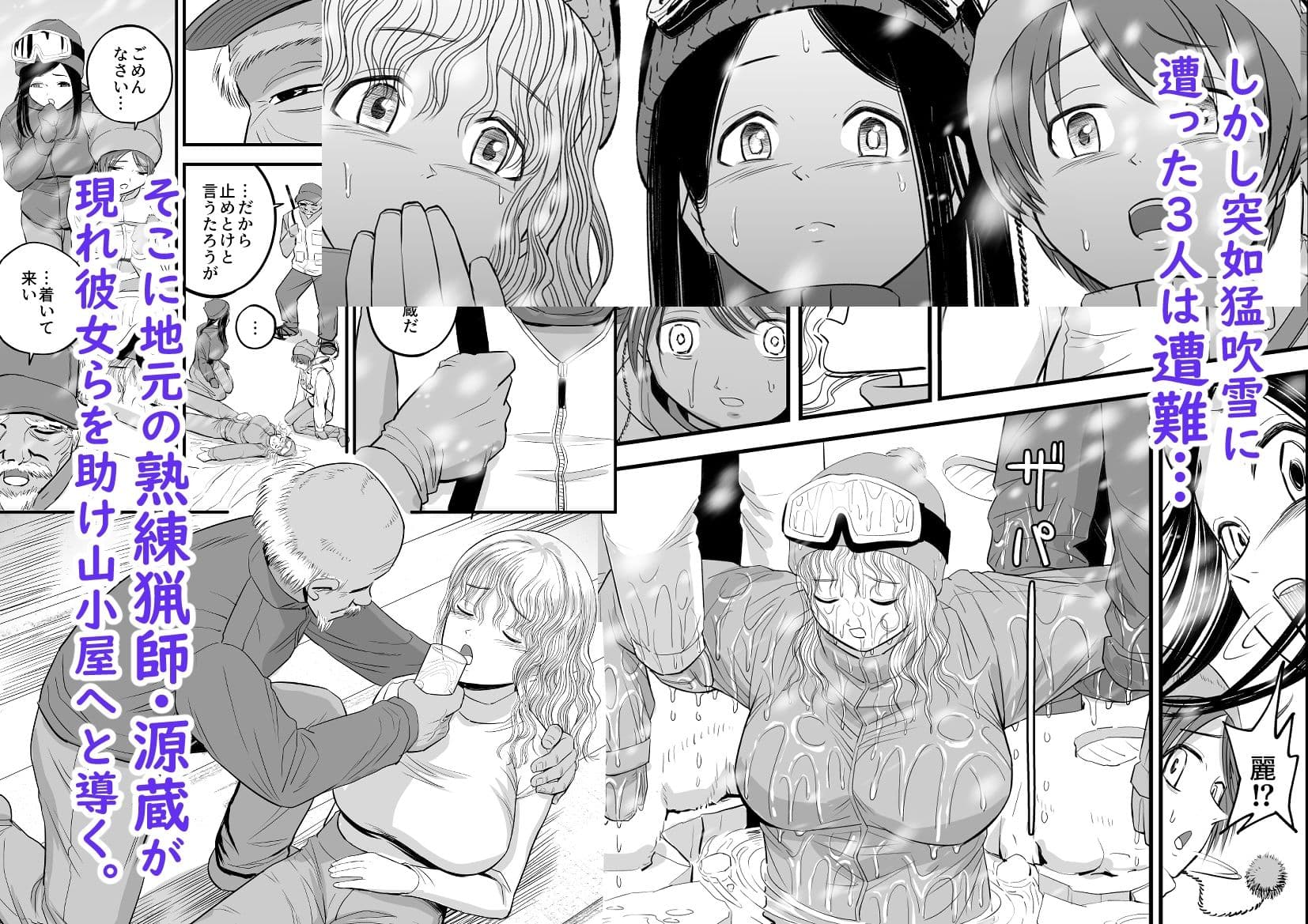 スキー女子NTR上編〜地元の熟練猟師から逃げられない〜 サンプル 3