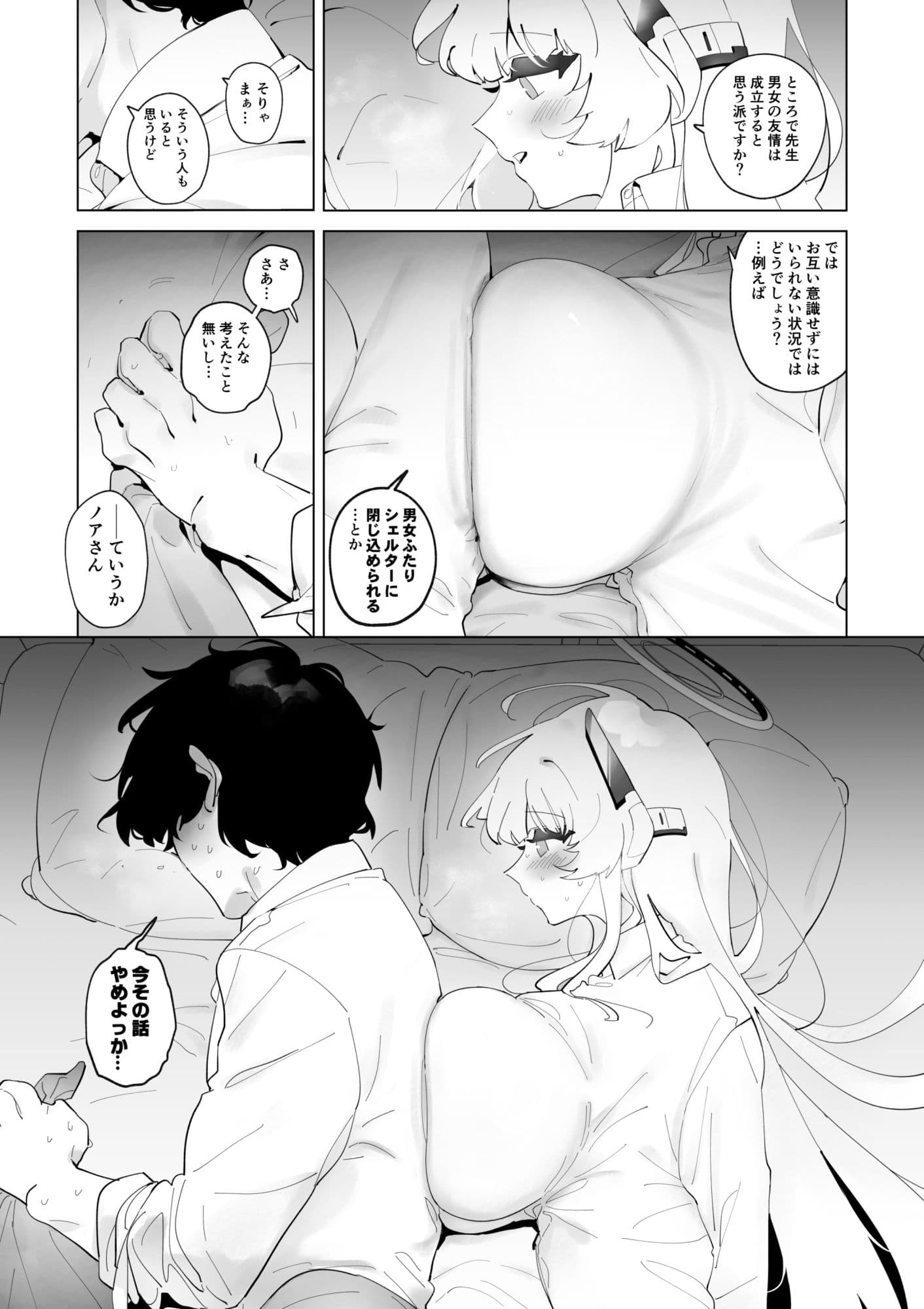 ノアとハコヅメ サンプル 1