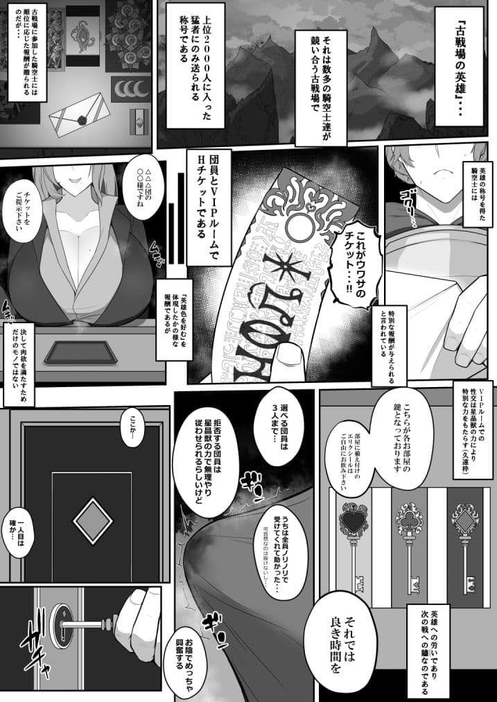 古戦場の英雄になったから団員とVIPルームでケツハメする本 サンプル 2