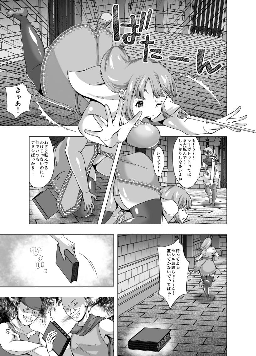 ドジっ娘僧侶ちゃん 魔導書を落として皮にされる サンプル 1