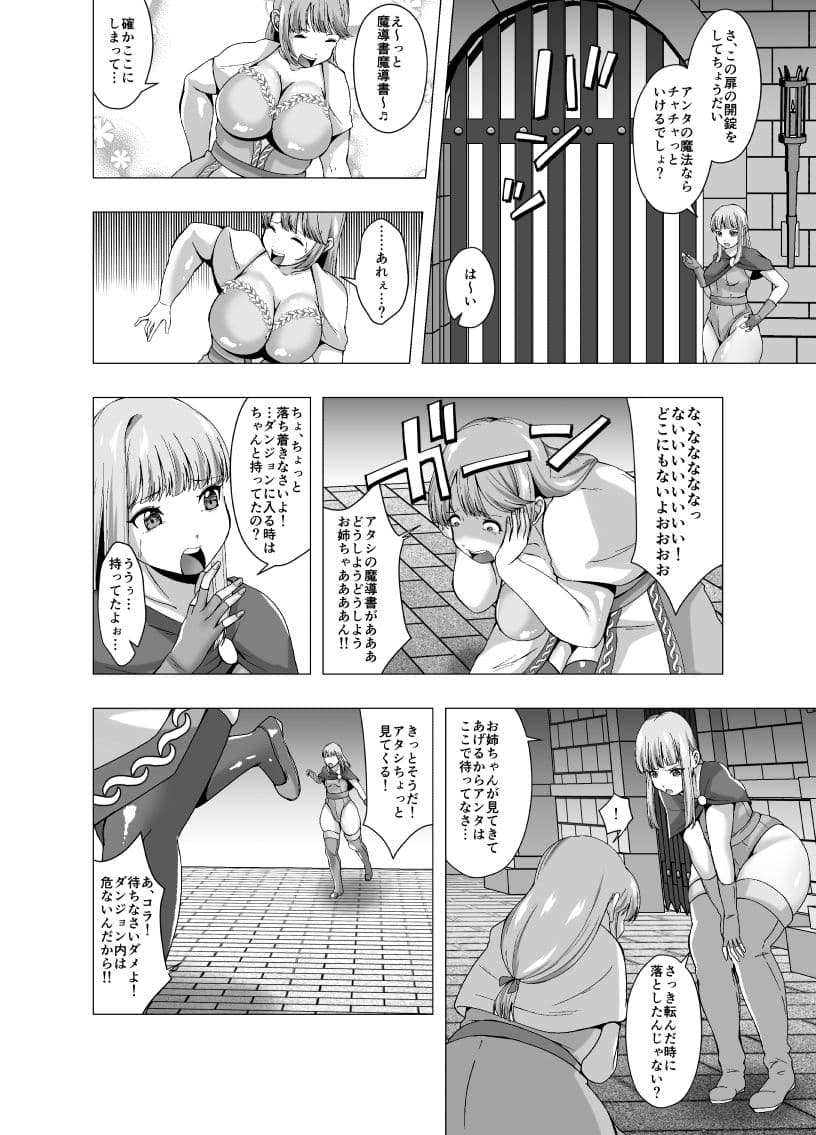 ドジっ娘僧侶ちゃん 魔導書を落として皮にされる サンプル 2