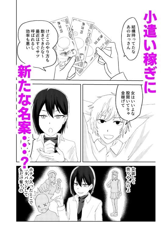 カツアゲに飽きたからP活詐欺してみた！ サンプル 1