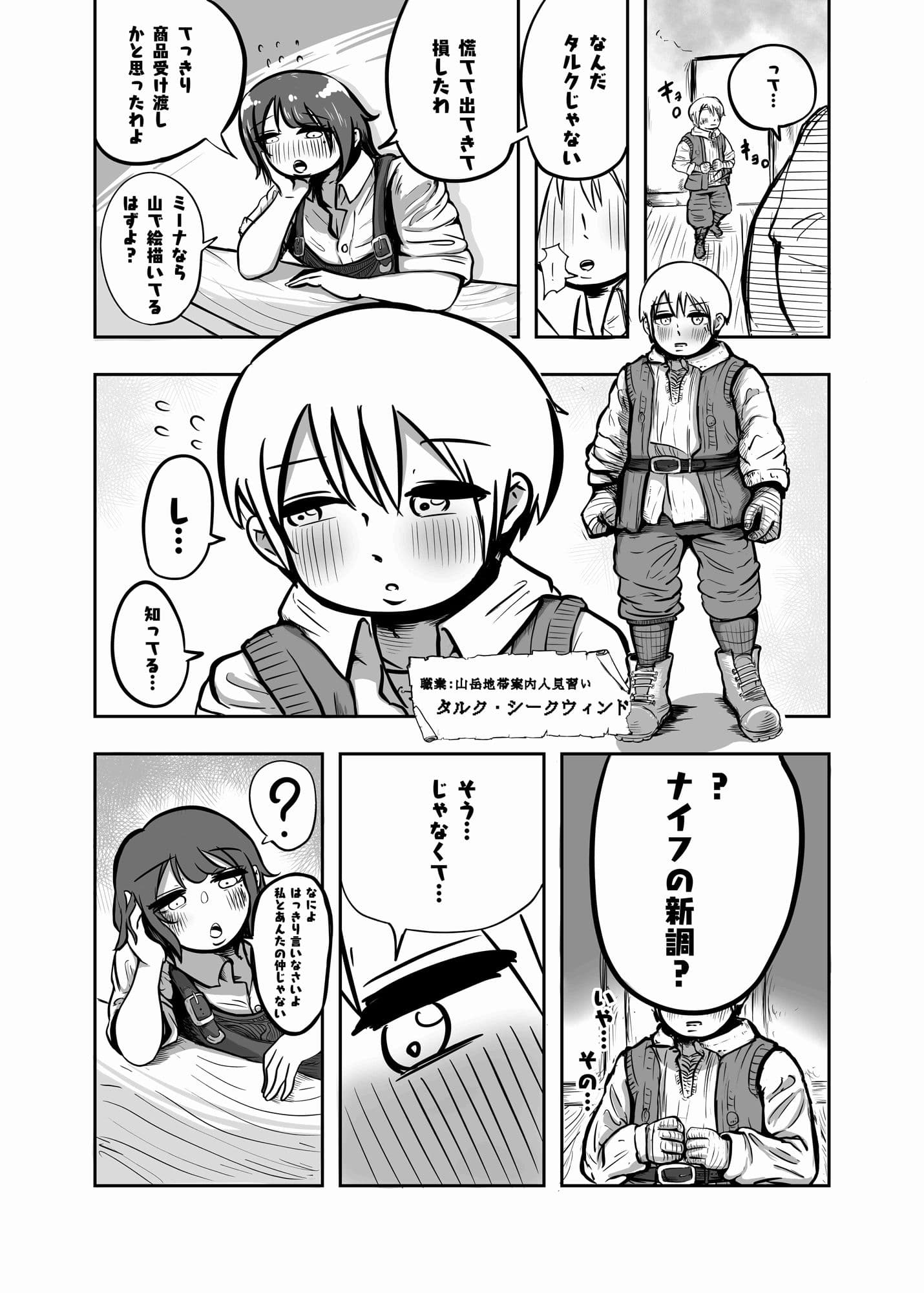 異世界性生活-鍛冶屋編- サンプル 7