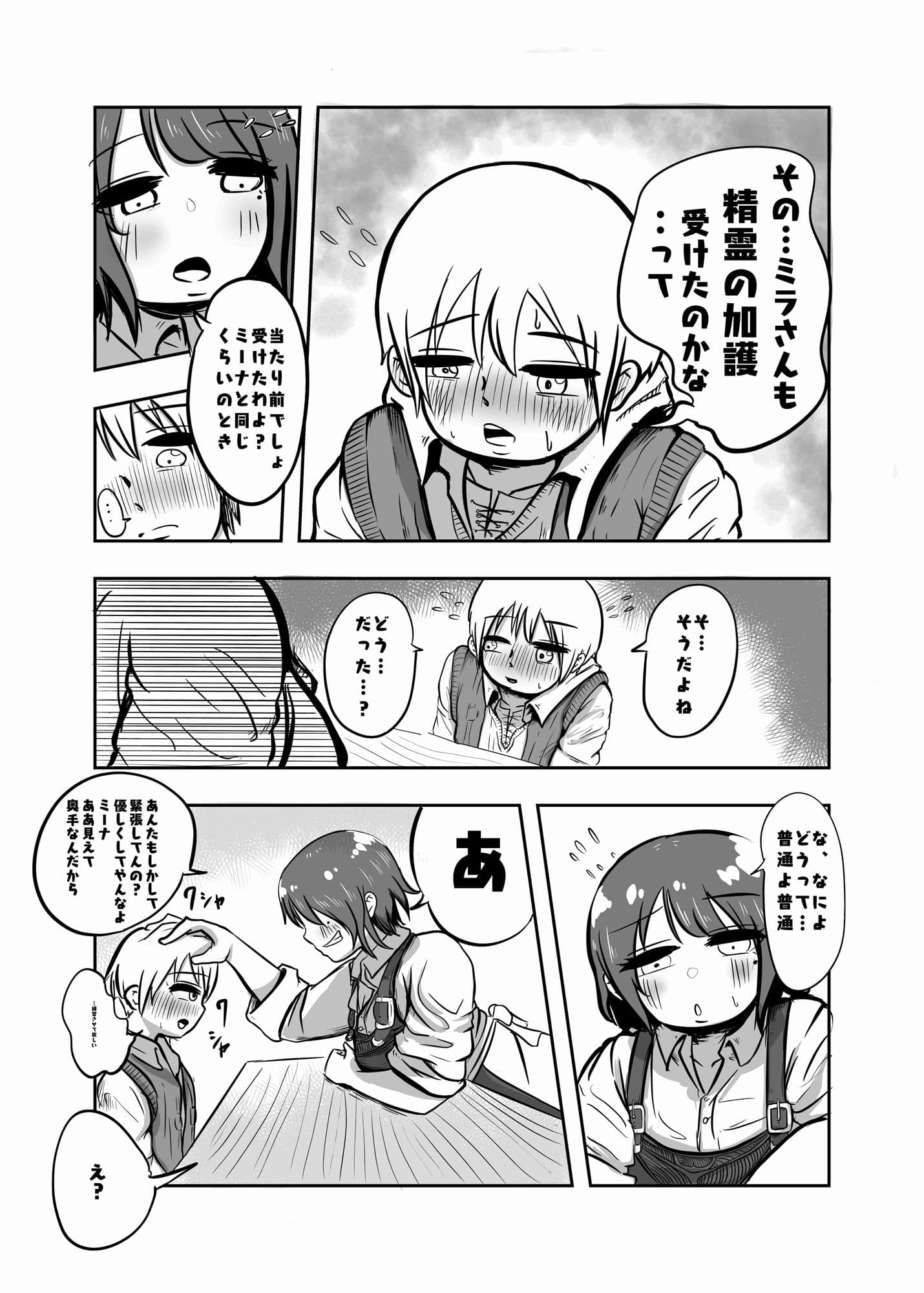 異世界性生活-鍛冶屋編- サンプル 8