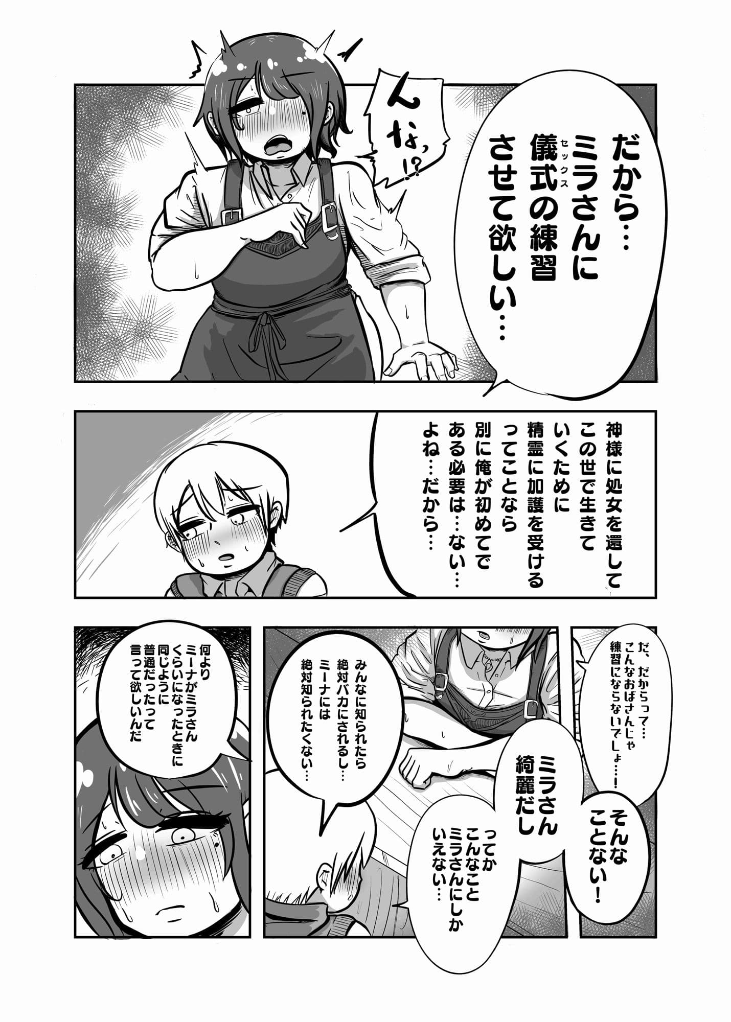 異世界性生活-鍛冶屋編- サンプル 9