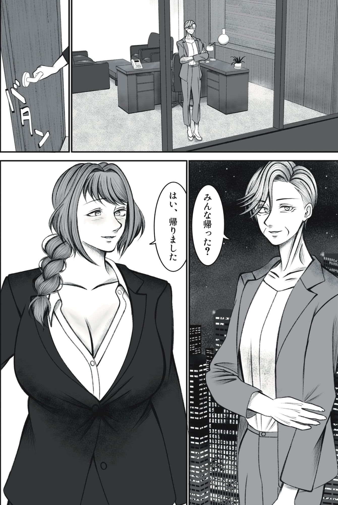 社長ミルクの時間です！ サンプル 1