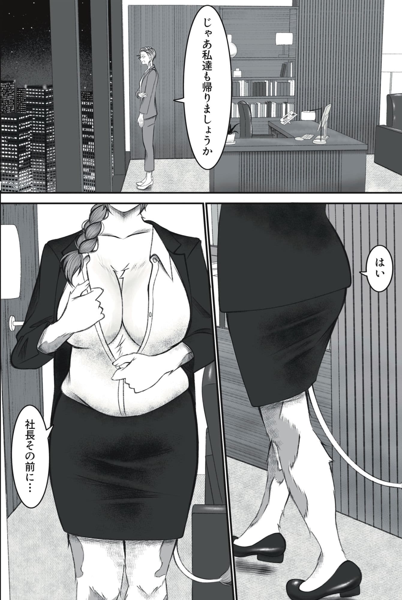 社長ミルクの時間です！ サンプル 2