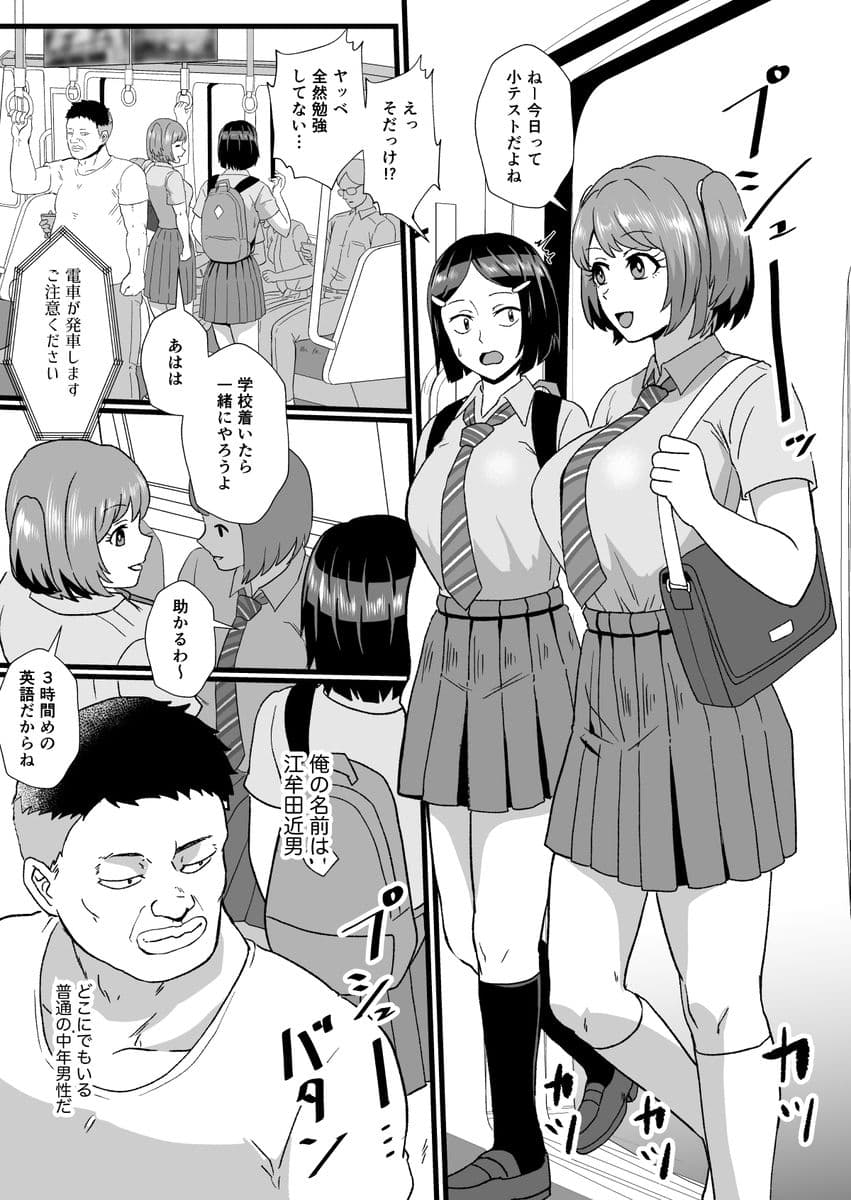 通学電車に現れた認識改変おじさん サンプル 2