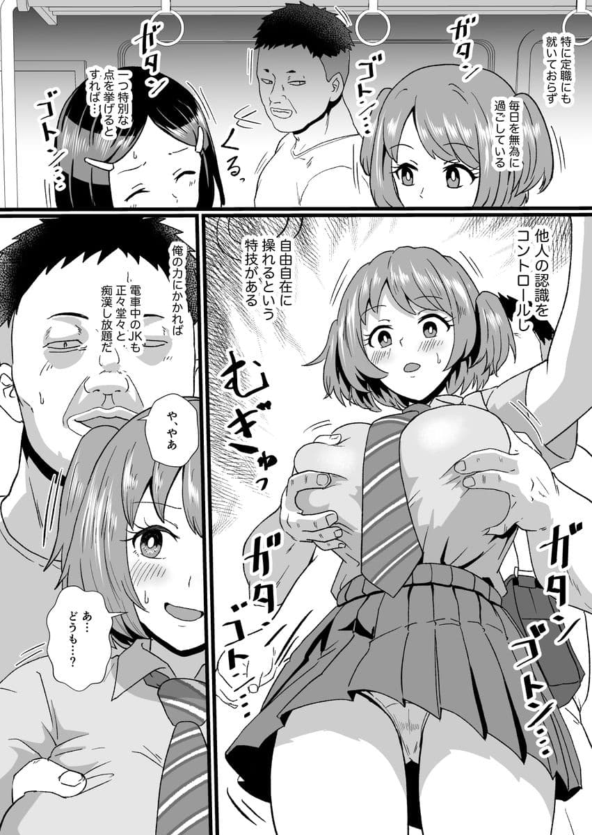 通学電車に現れた認識改変おじさん サンプル 3