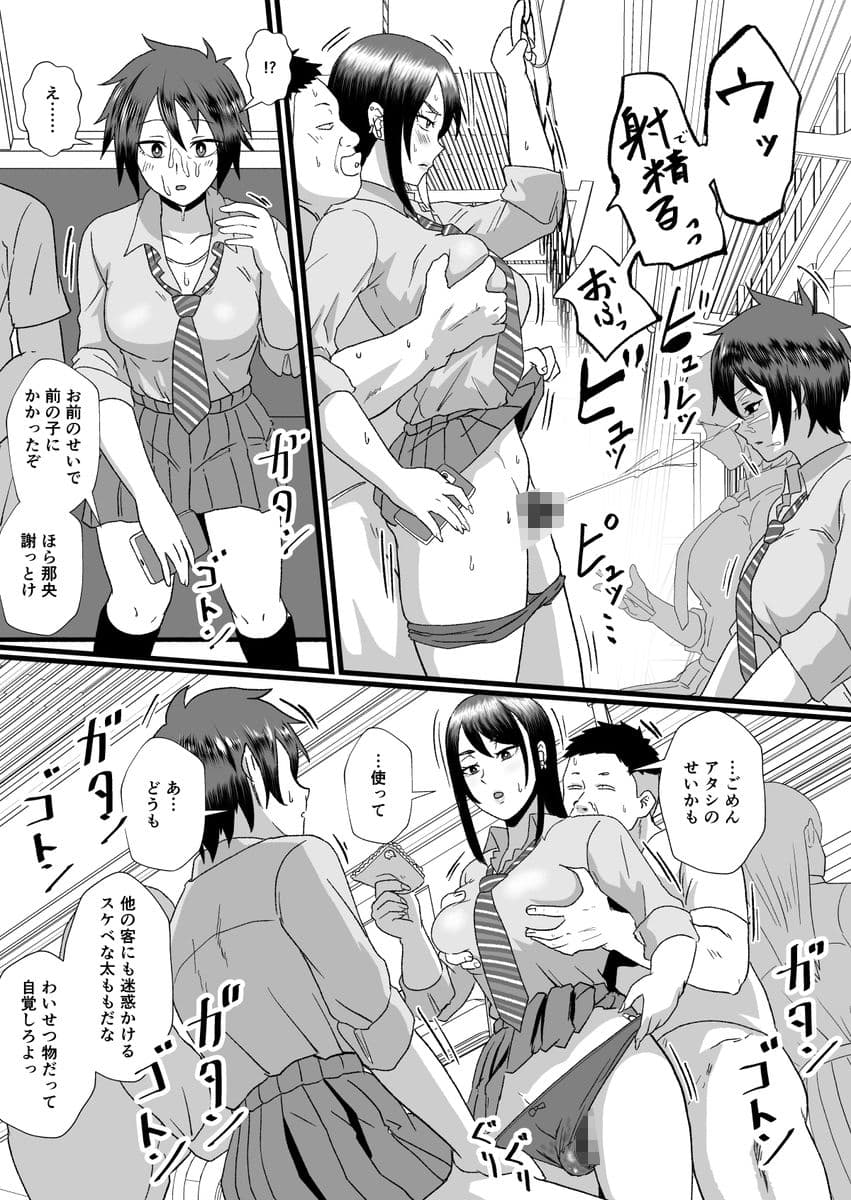通学電車に現れた認識改変おじさん サンプル 10