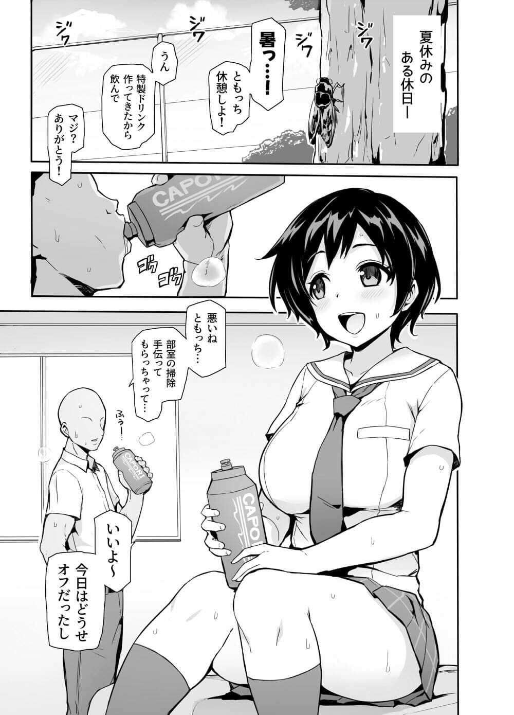 八月のパコパコ汗だく記 サンプル 1