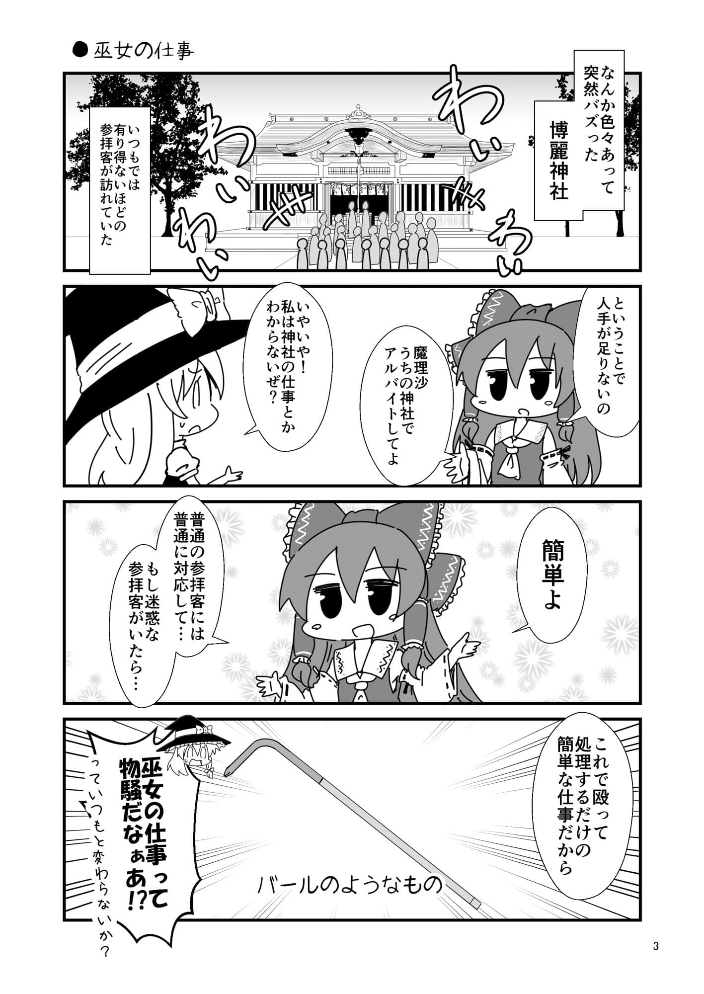 撲、みこバイトォォ！！ サンプル 2