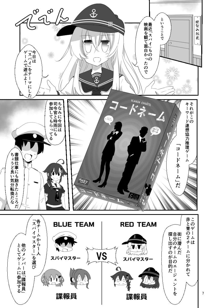 ゲームマスター響 コードネーム編 サンプル 2