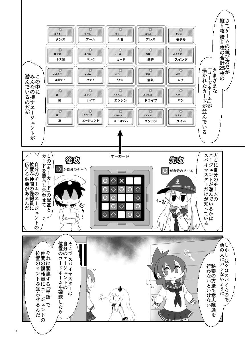 ゲームマスター響 コードネーム編 サンプル 3