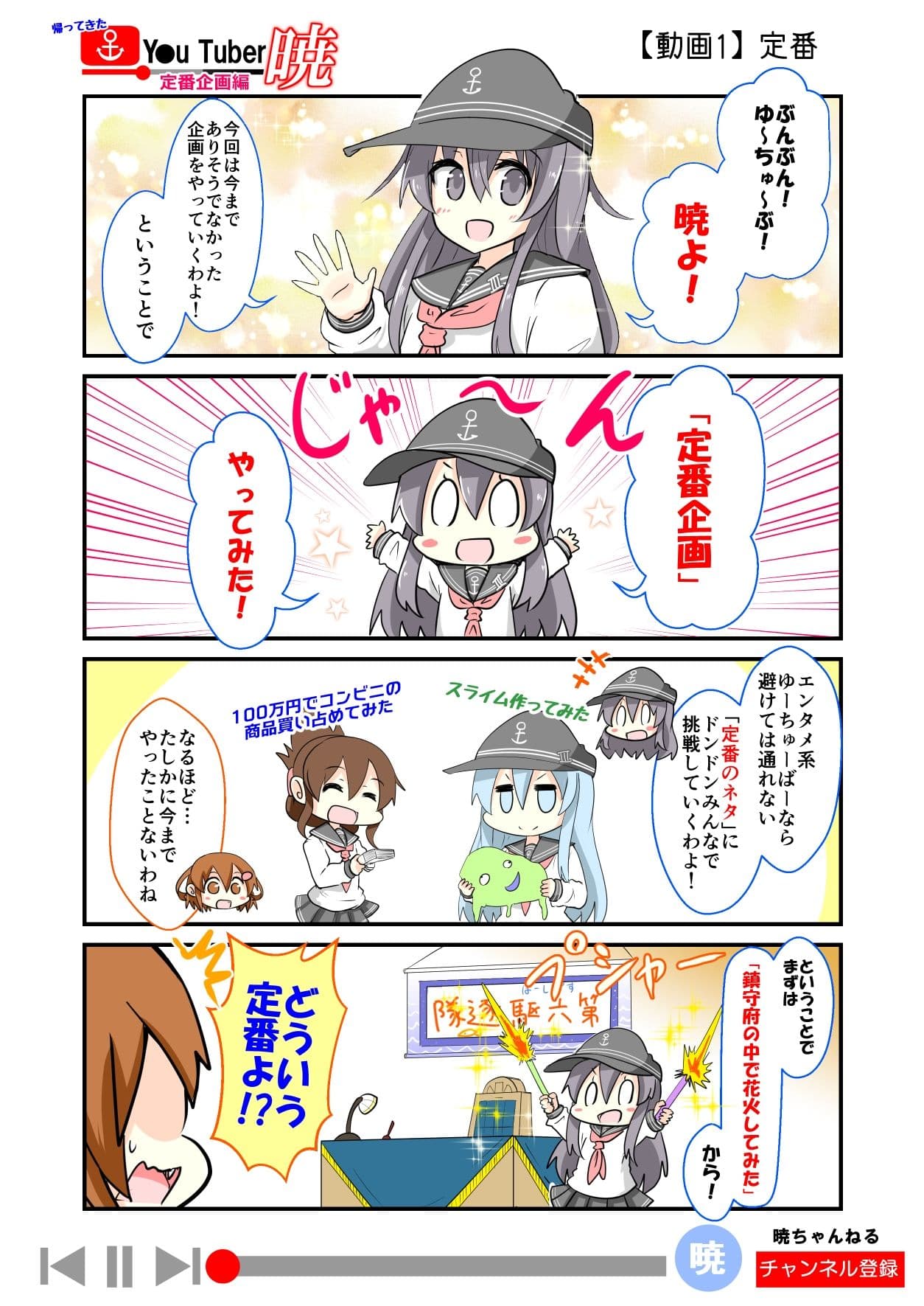 ゆ〜ちゅ〜ば〜暁 定番企画編 サンプル 3