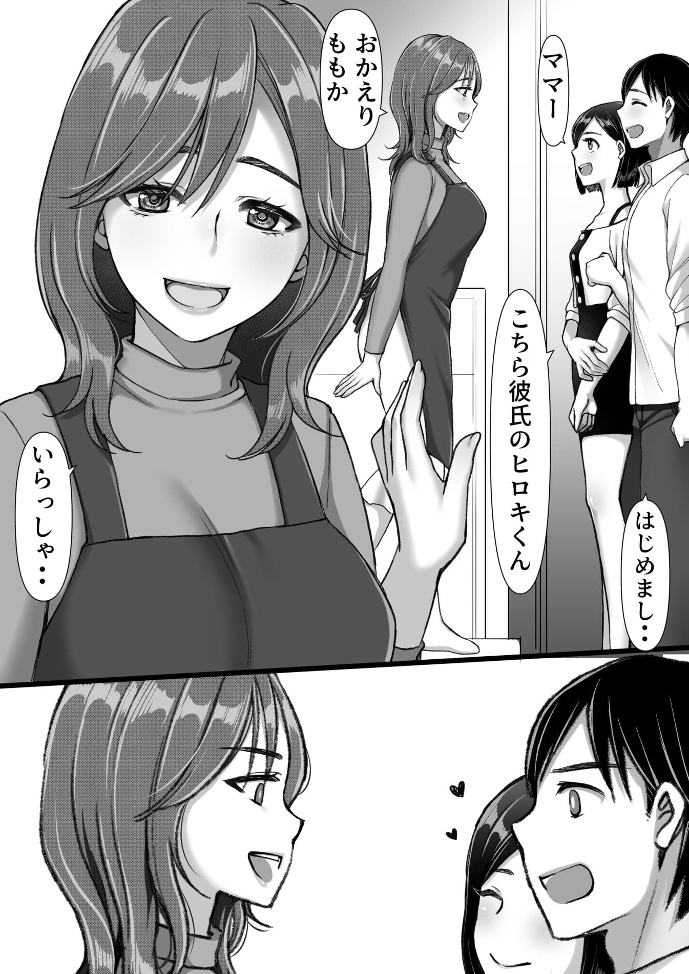 彼女のママが元カノだった サンプル 4