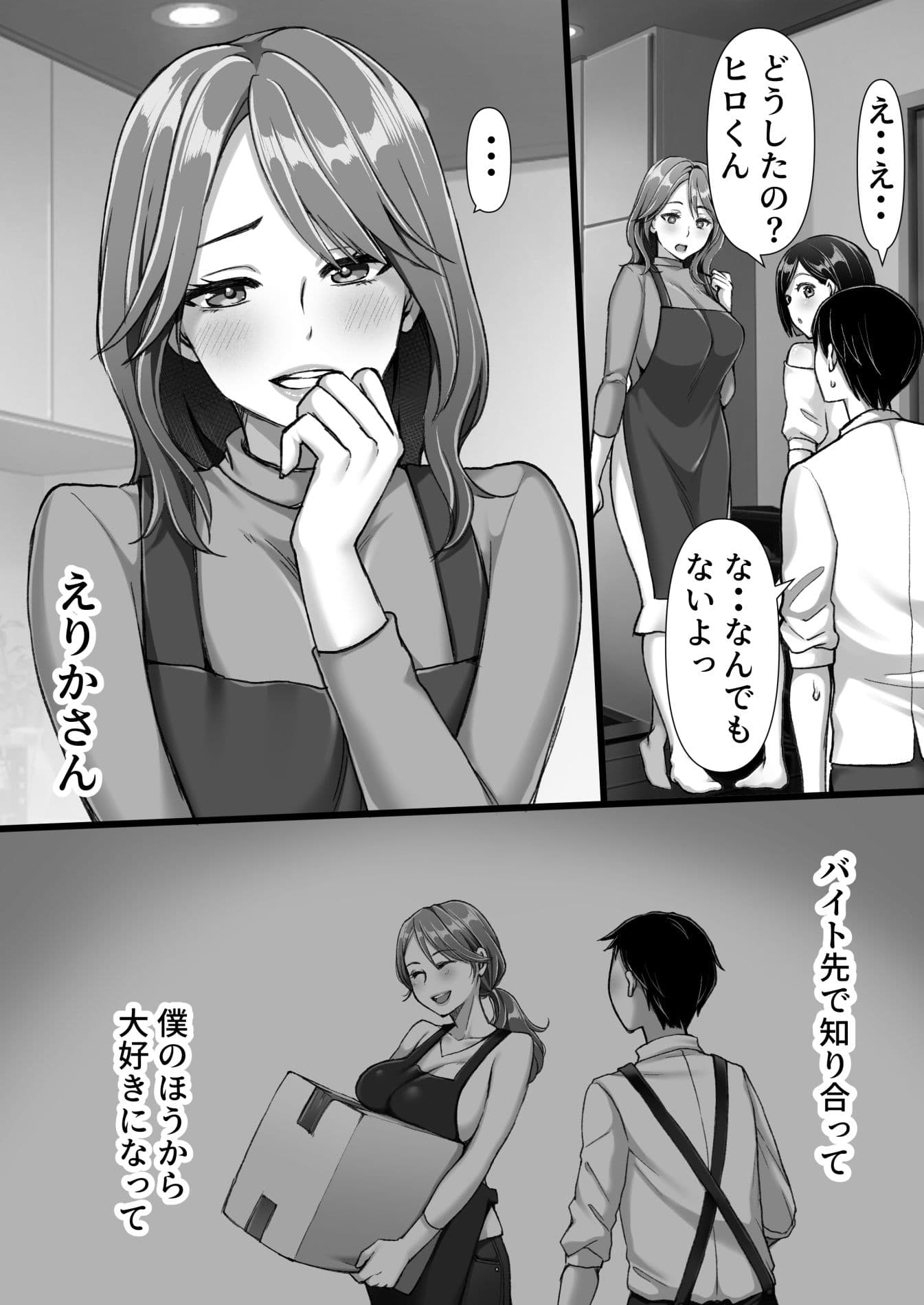 彼女のママが元カノだった サンプル 5
