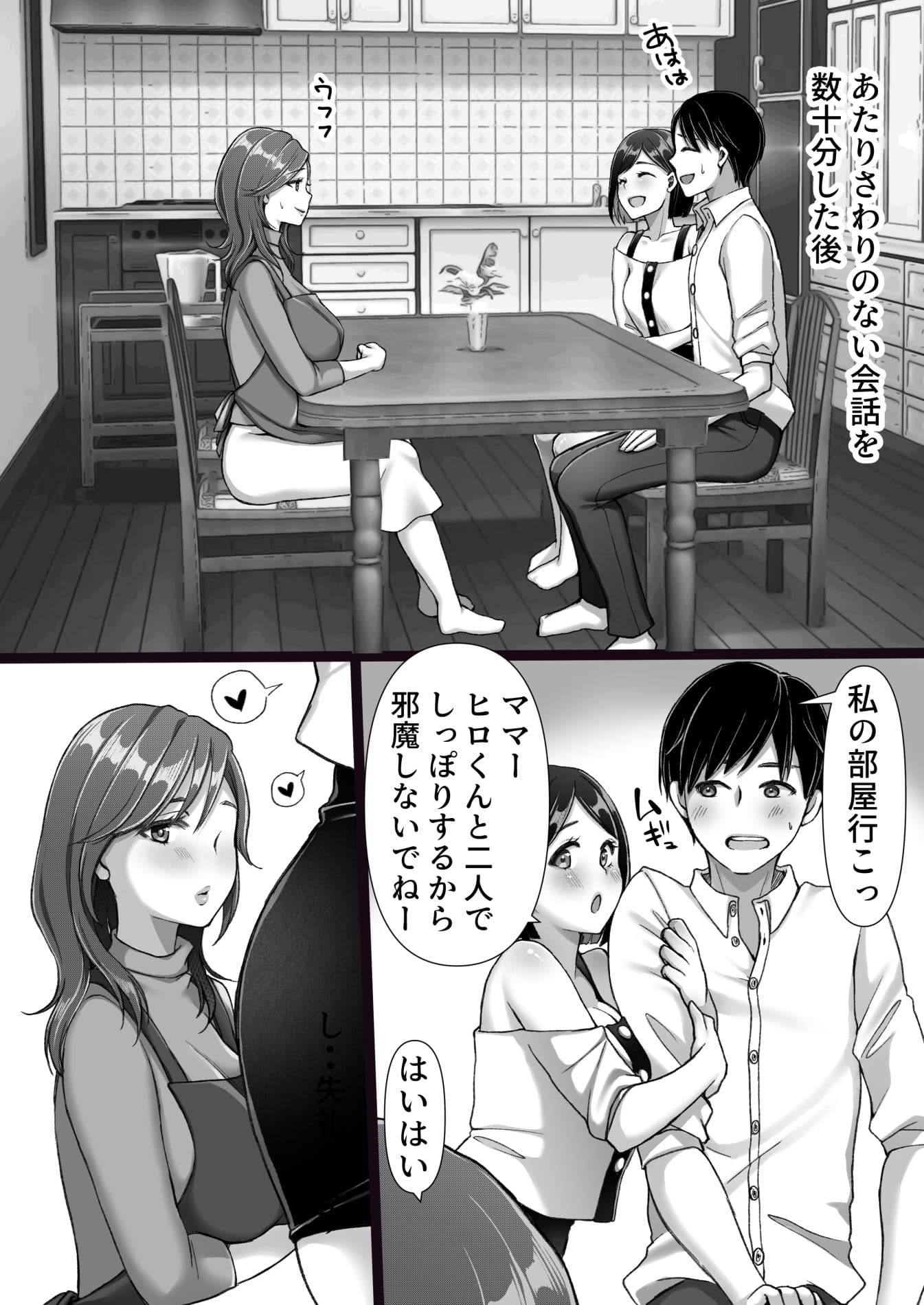 彼女のママが元カノだった サンプル 6