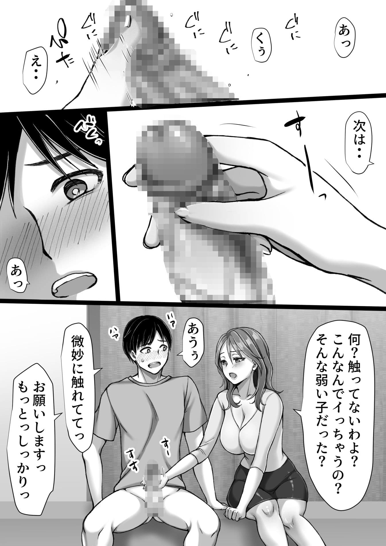 彼女のママが元カノだった サンプル 8