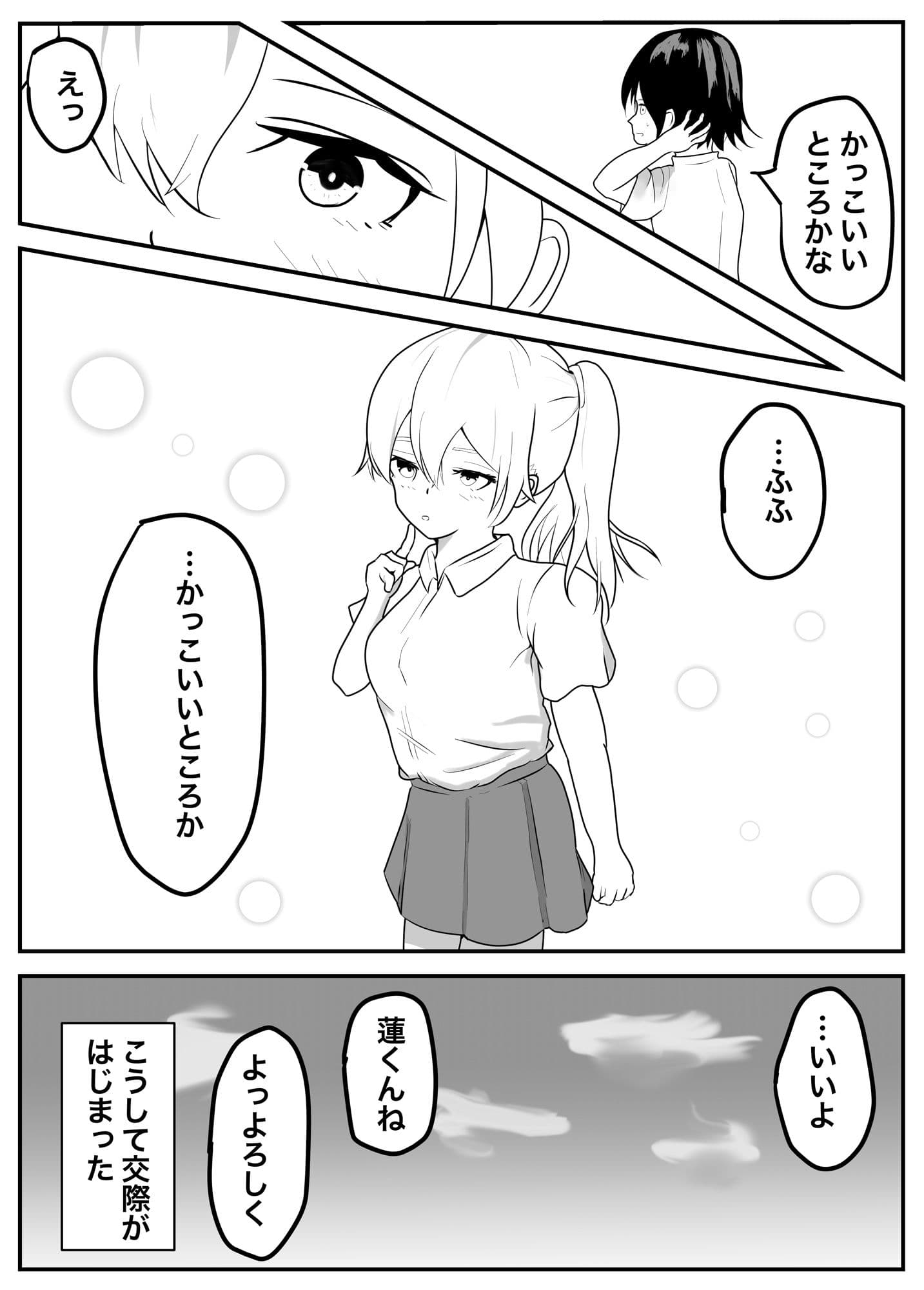 かっこいいって言って サンプル 3