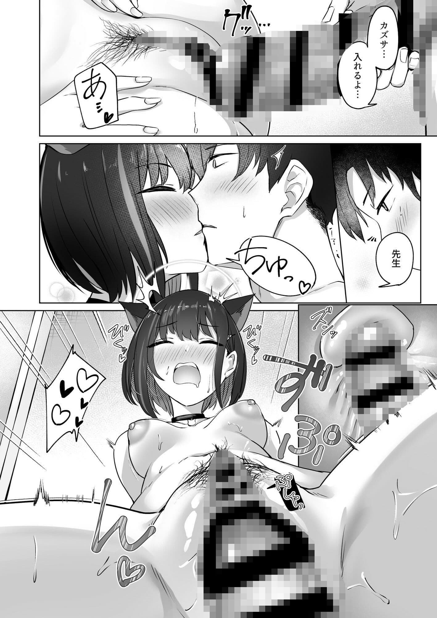 猫サカル週末 サンプル 8