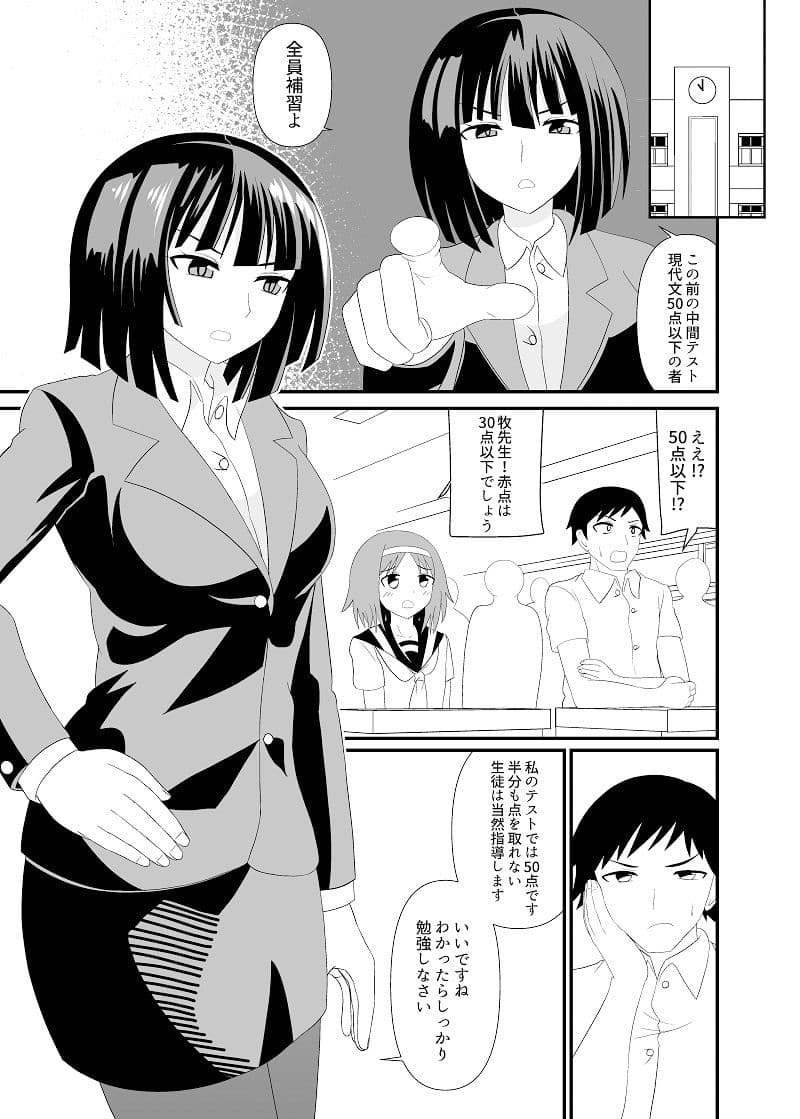 全身ディルドで先生をイカせる話 サンプル 2