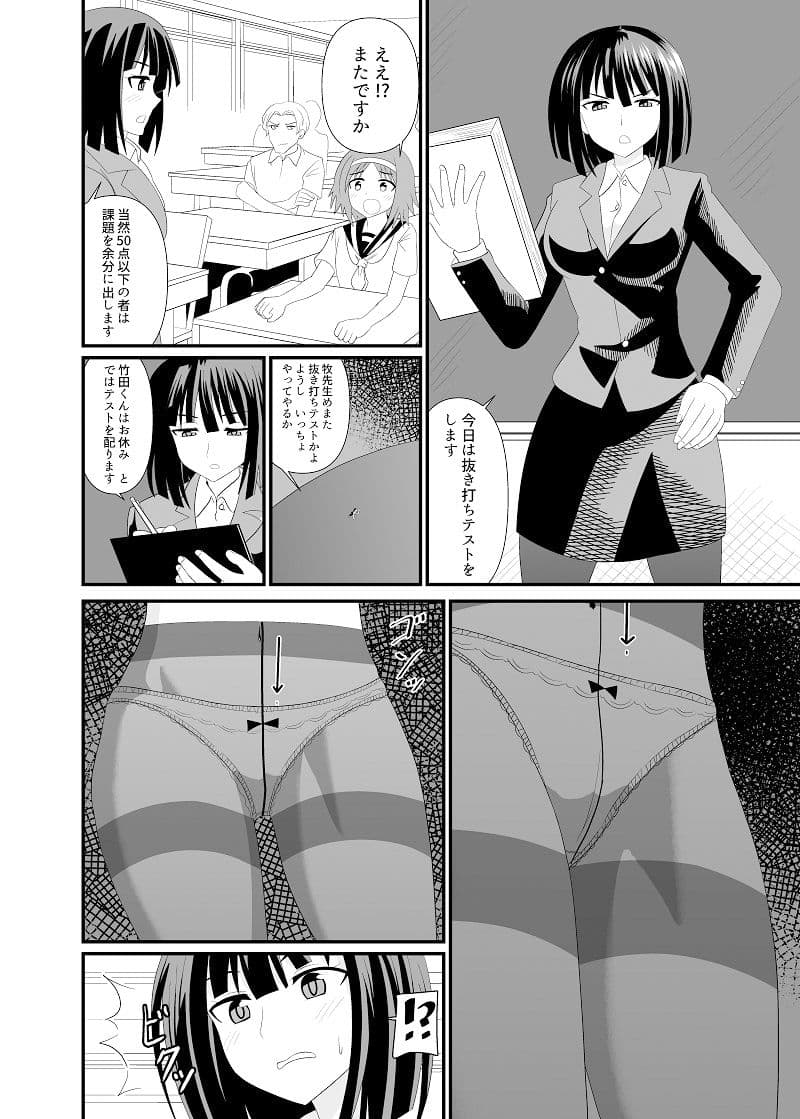 全身ディルドで先生をイカせる話 サンプル 4