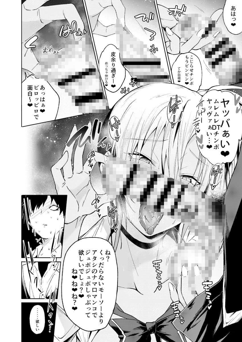 DTがドスケベギャルにフェラ抜き搾精生ハメセックスで弄ばれる。 サンプル 2