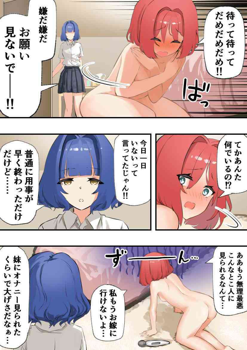 妹にオナニー見られた〜姉妹で拘束百合えっち〜 サンプル 4