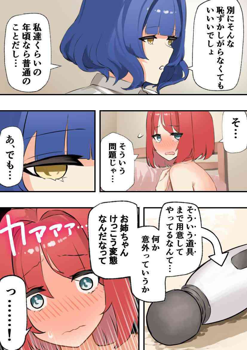 妹にオナニー見られた〜姉妹で拘束百合えっち〜 サンプル 5