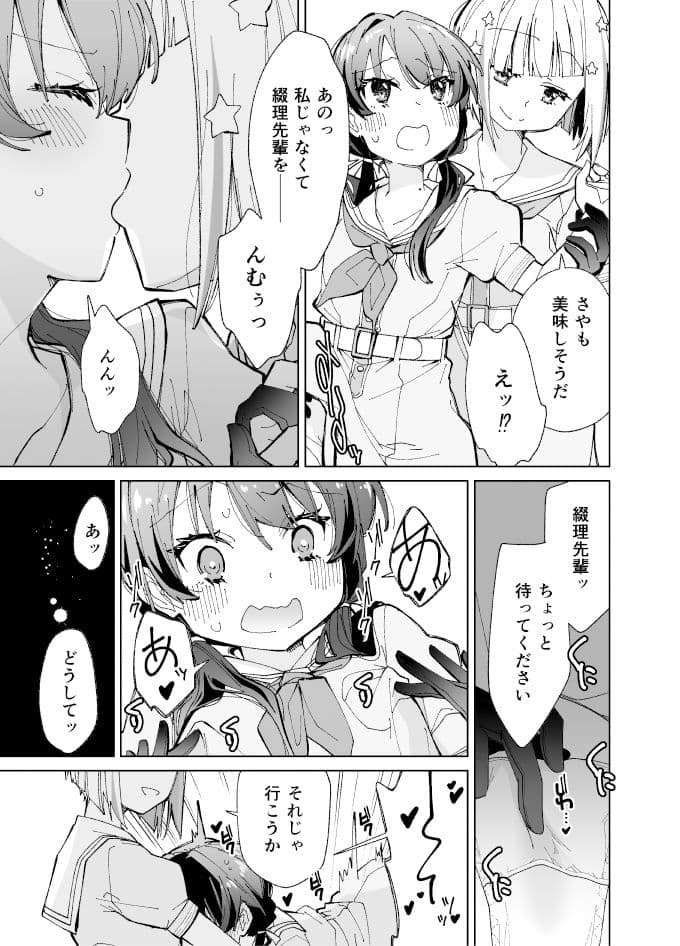 蓮ノ空ふたなり女学院 サンプル 3